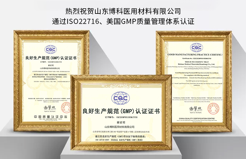 热烈祝贺山东博科医用材料有限公司通过ISO22716、美国GMP质量管理体系认证